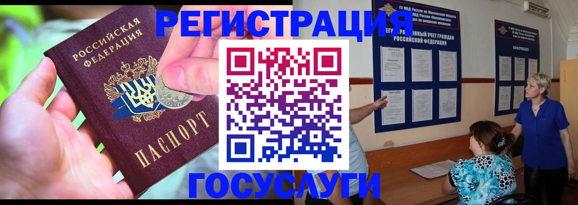 прописка 2025 в Урус-Мартане